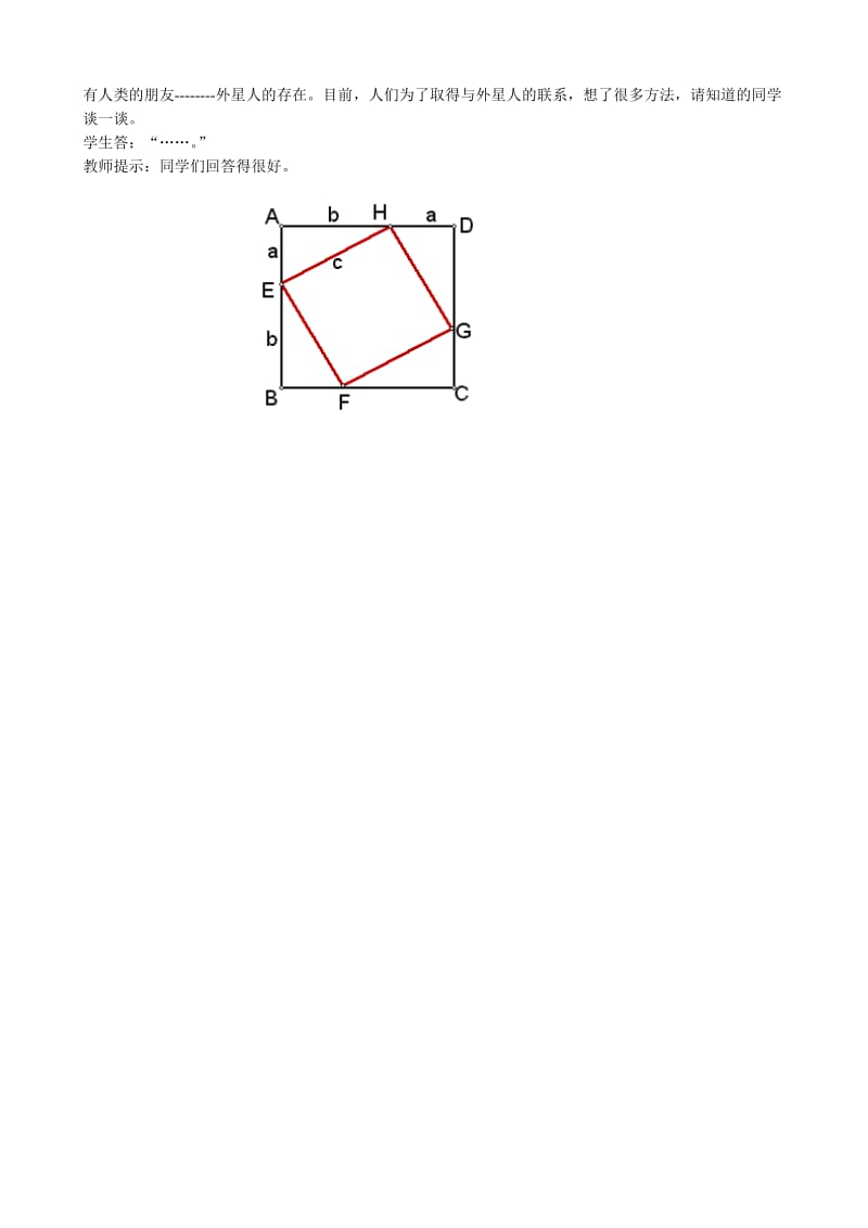 2019-2020年八年级数学勾股定理教案1华师版.doc_第3页