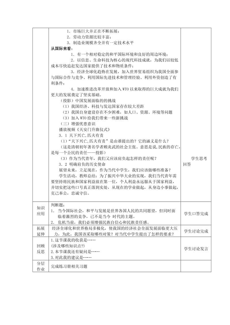 2019-2020年九年级政治全册 抓住机遇 迎接挑战教案 苏教版.doc_第3页