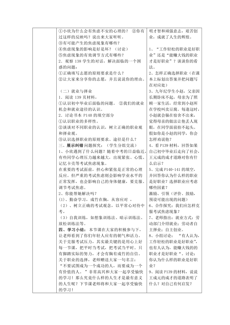 2019-2020年九年级政治全册《第十二课 第一框 直面升学与择业》导学案1 鲁教版.doc_第2页