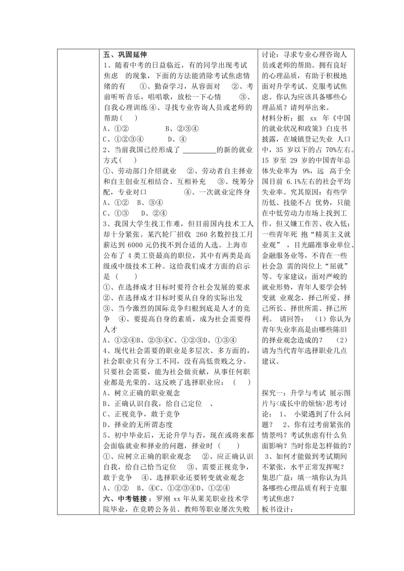 2019-2020年九年级政治全册《第十二课 第一框 直面升学与择业》导学案1 鲁教版.doc_第3页