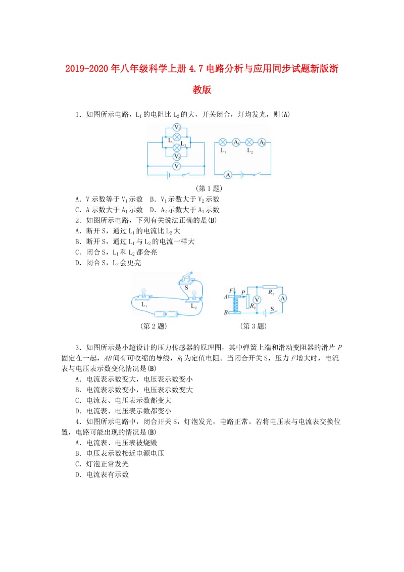 2019-2020年八年级科学上册4.7电路分析与应用同步试题新版浙教版.doc_第1页