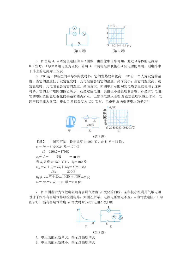 2019-2020年八年级科学上册4.7电路分析与应用同步试题新版浙教版.doc_第2页