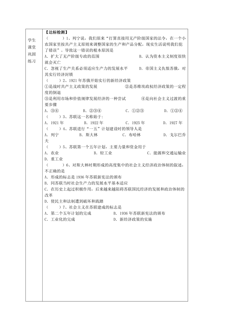 2019-2020年九年级历史下册 第2课 对社会主义道路的探索导学案 新人教版(II).doc_第2页