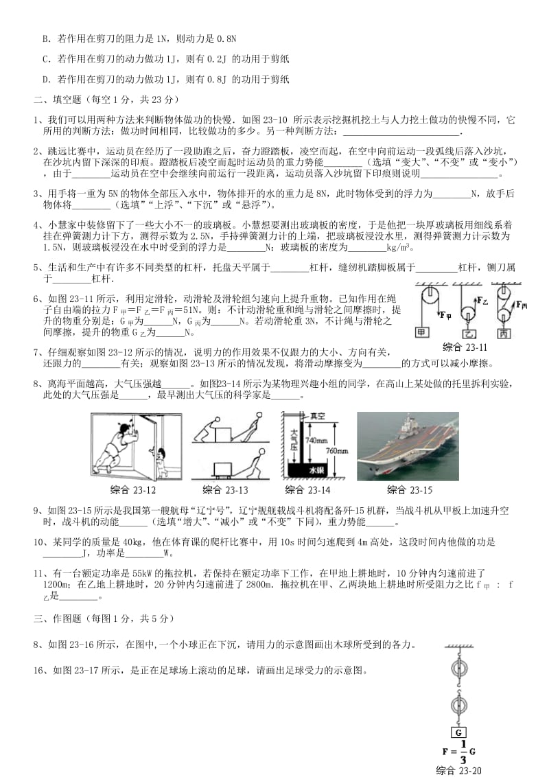 2019版八年级物理下学期期末综合训练题 新人教版.doc_第3页