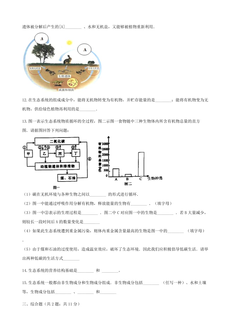 2019-2020年八年级生物下册第23章第三节生态系统的结构和功能同步测试新版北师大版.doc_第3页