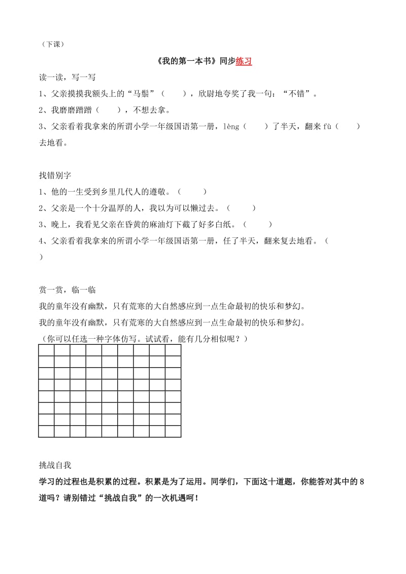 2019-2020年八年级语文我的第一本书课堂实录.doc_第3页