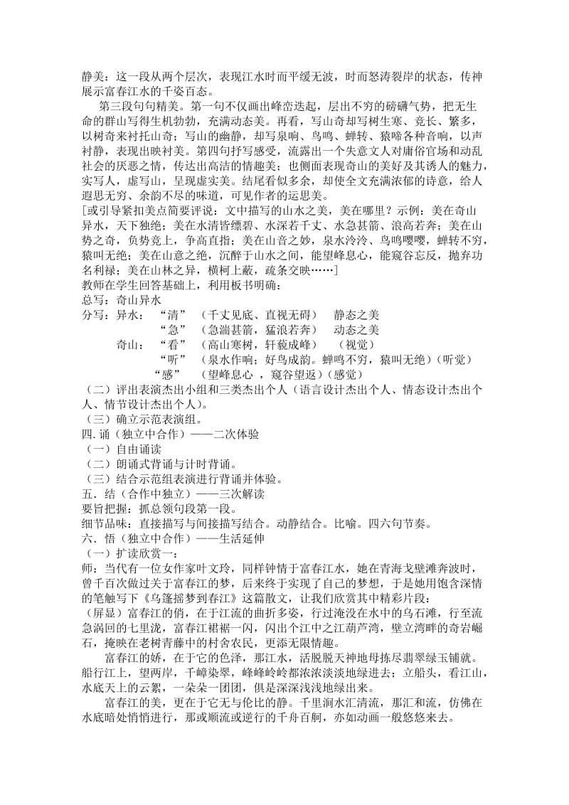 2019-2020年八年级语文下册 《与朱元思书》教案 人教新课标版.doc_第3页