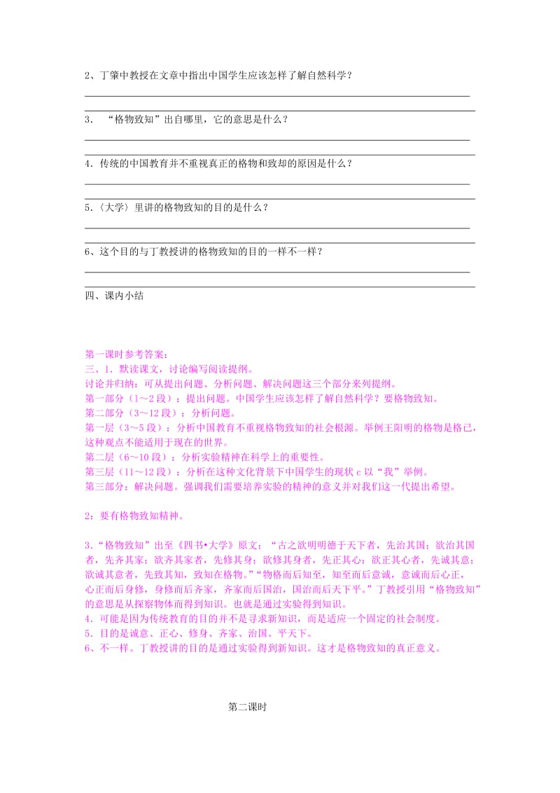 2019-2020年九年级语文上册《14 应有格物致知精神》教学案 新人教版.doc_第2页