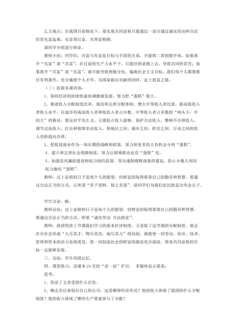 2019-2020年九年级政治全册《切好“蛋糕”共同富裕》教案 新人教版.doc_第2页