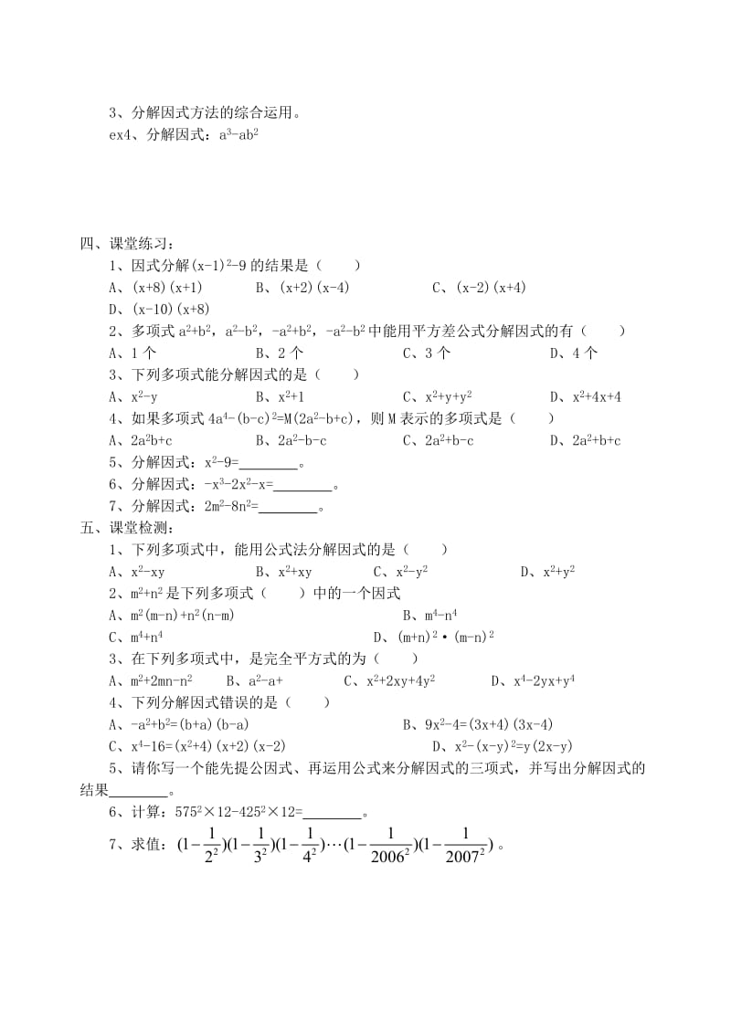 2019-2020年八年级数学上册 2.4用公式法进行因式分解学案 青岛版.doc_第2页