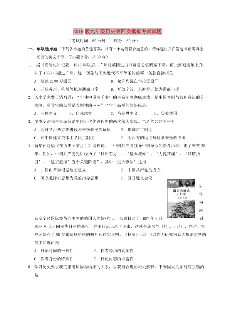 2019版九年级历史第四次模拟考试试题.doc_第1页