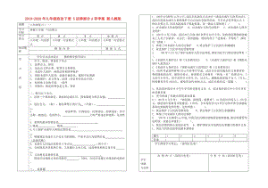 2019-2020年九年級(jí)政治下冊(cè) 5法律部分A導(dǎo)學(xué)案 新人教版.doc