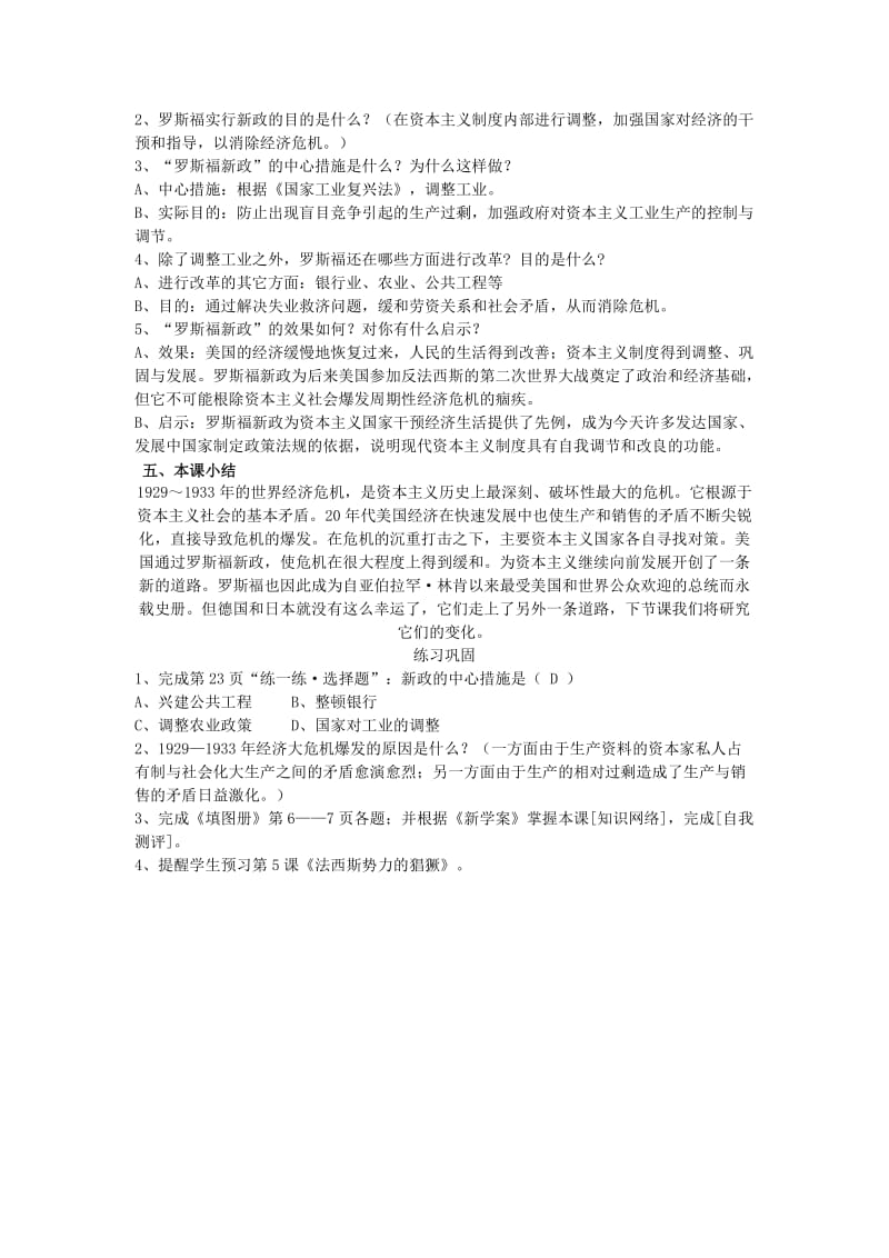 2019-2020年九年级历史下册 第一单元第4课经济大危机教案4 人教新课标版.doc_第3页