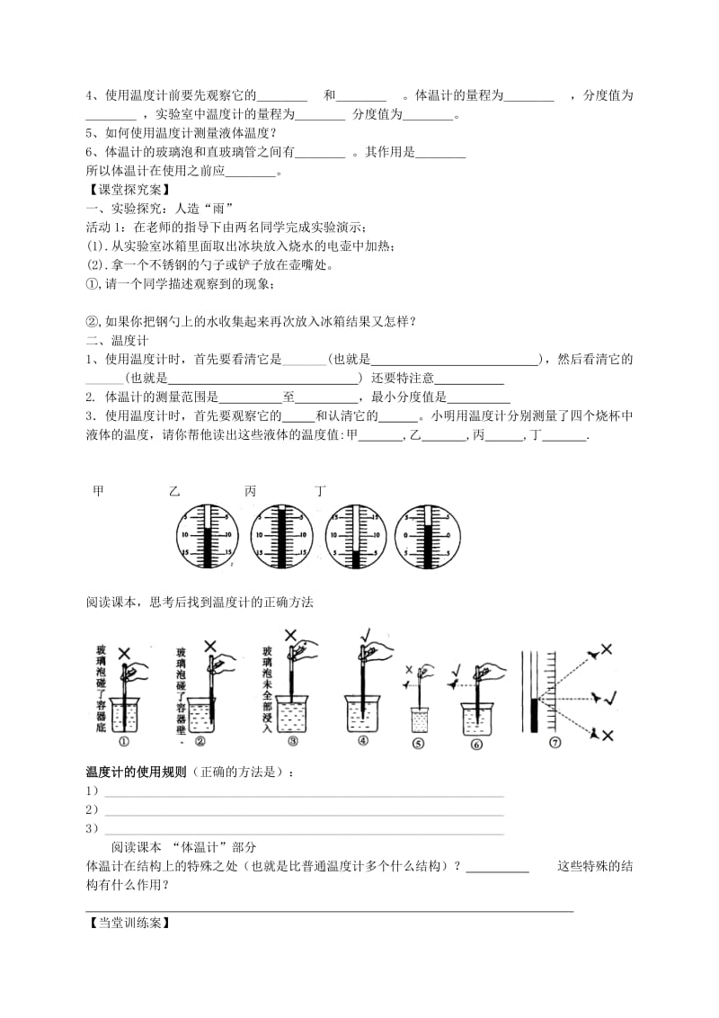 2019-2020年九年级物理全册 第12章 温度与物态变化 第1节 温度与温度计教学案（无答案）（新版）沪科版.doc_第2页