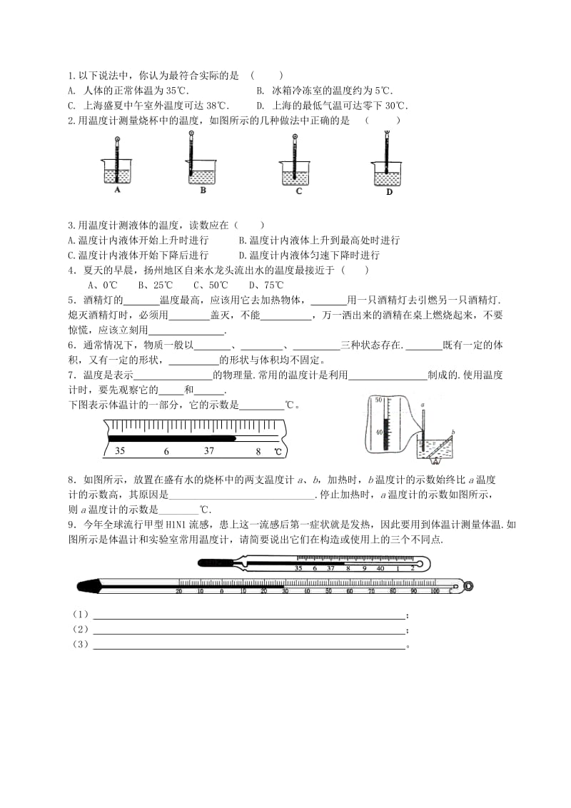 2019-2020年九年级物理全册 第12章 温度与物态变化 第1节 温度与温度计教学案（无答案）（新版）沪科版.doc_第3页