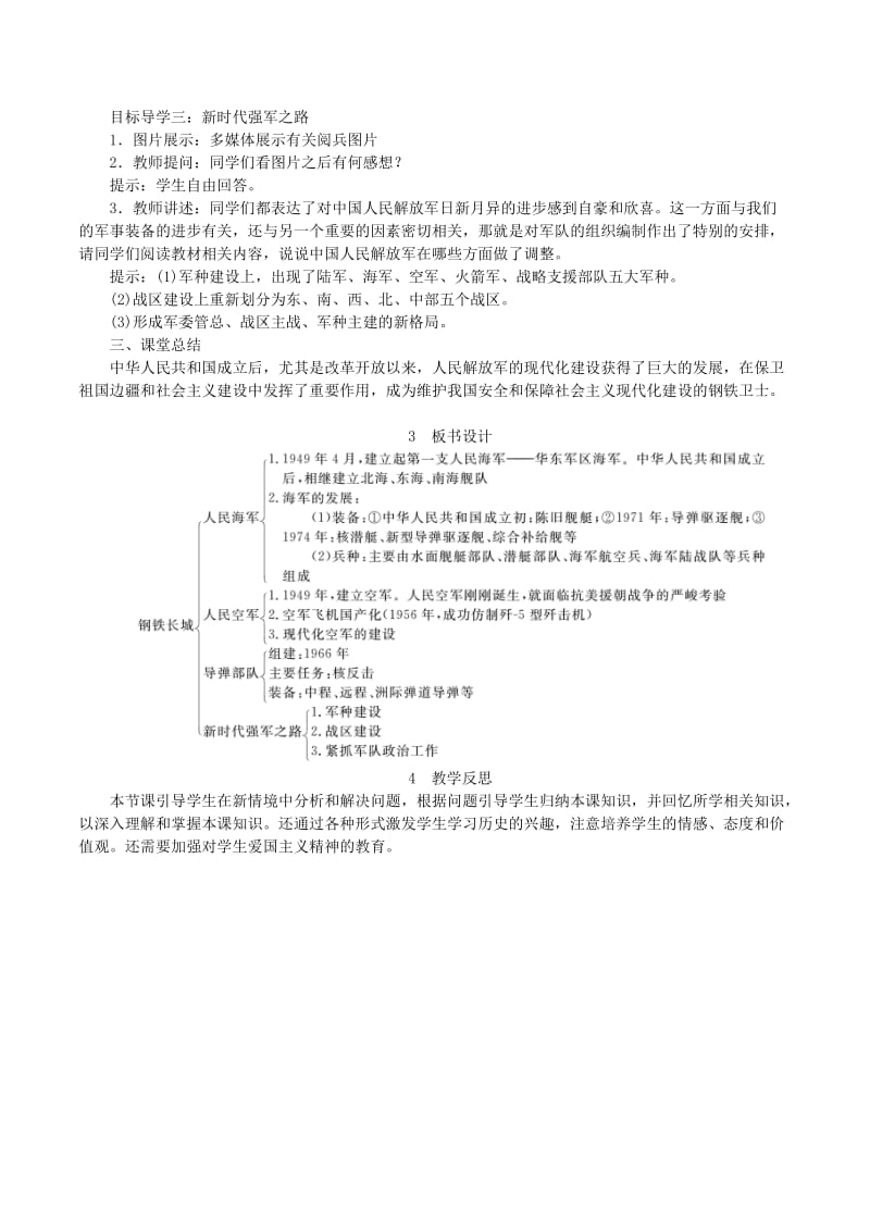 2019春八年级历史下册 第五单元 国防建设与外交成就 第15课 钢铁长城教案 新人教版.doc_第3页