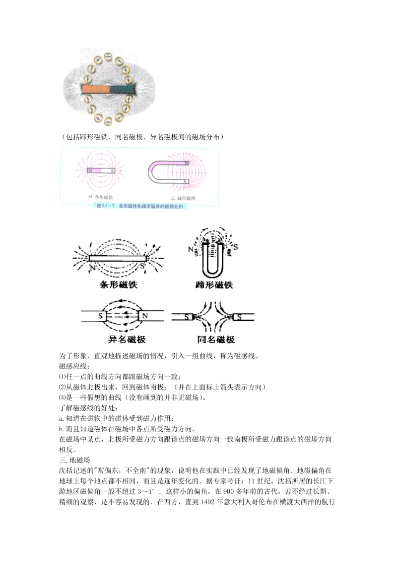 2019-2020年九年级物理全册 第十四章 电磁现象 第二节 磁场教学案 北师大版.doc_第3页