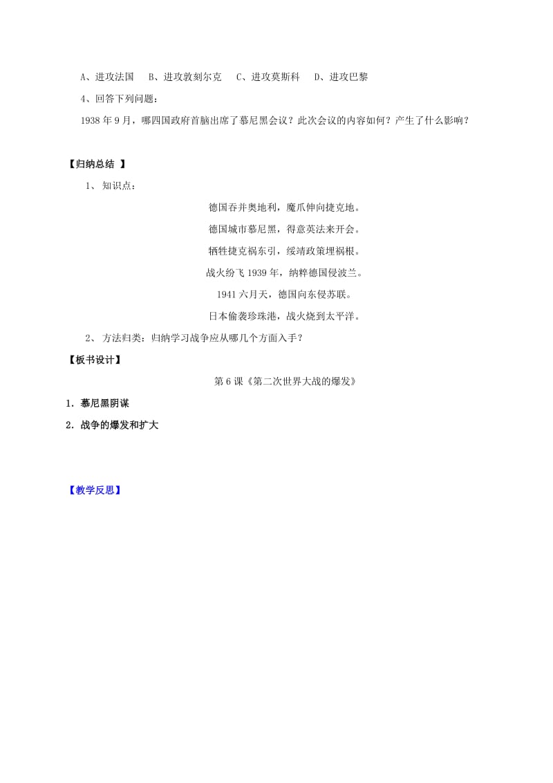 2019-2020年九年级历史下册 第三单元 第6课 第二次世界大战的爆发学案 新人教版.doc_第3页