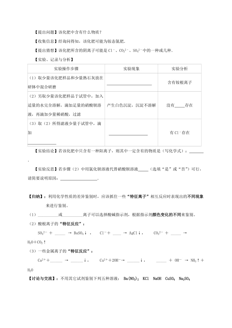 2019版中考化学专题复习 23 物质的鉴别和检验活动学案1（新版）新人教版.doc_第2页