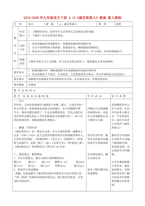 2019-2020年九年級(jí)語(yǔ)文下冊(cè) 4.13《威尼斯商人》教案 新人教版.doc