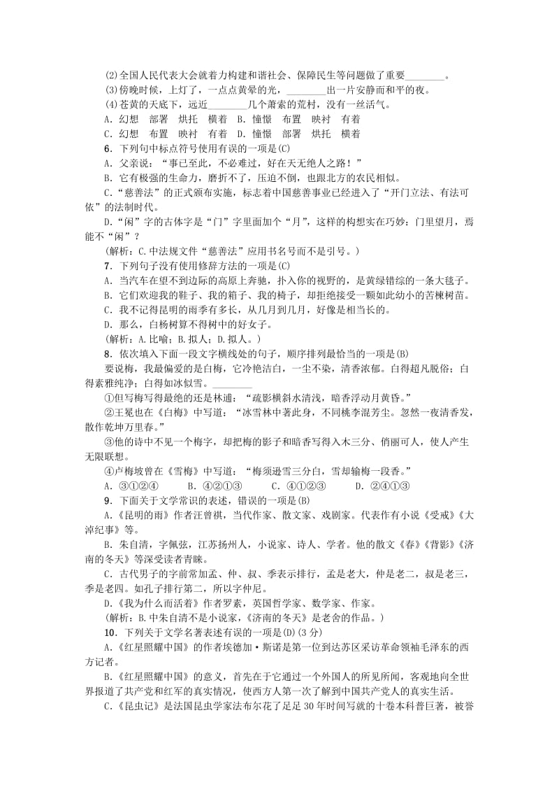 2019-2020年八年级语文上册第四单元综合测试卷新人教版.doc_第2页