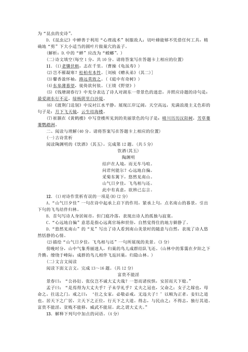 2019-2020年八年级语文上册第四单元综合测试卷新人教版.doc_第3页