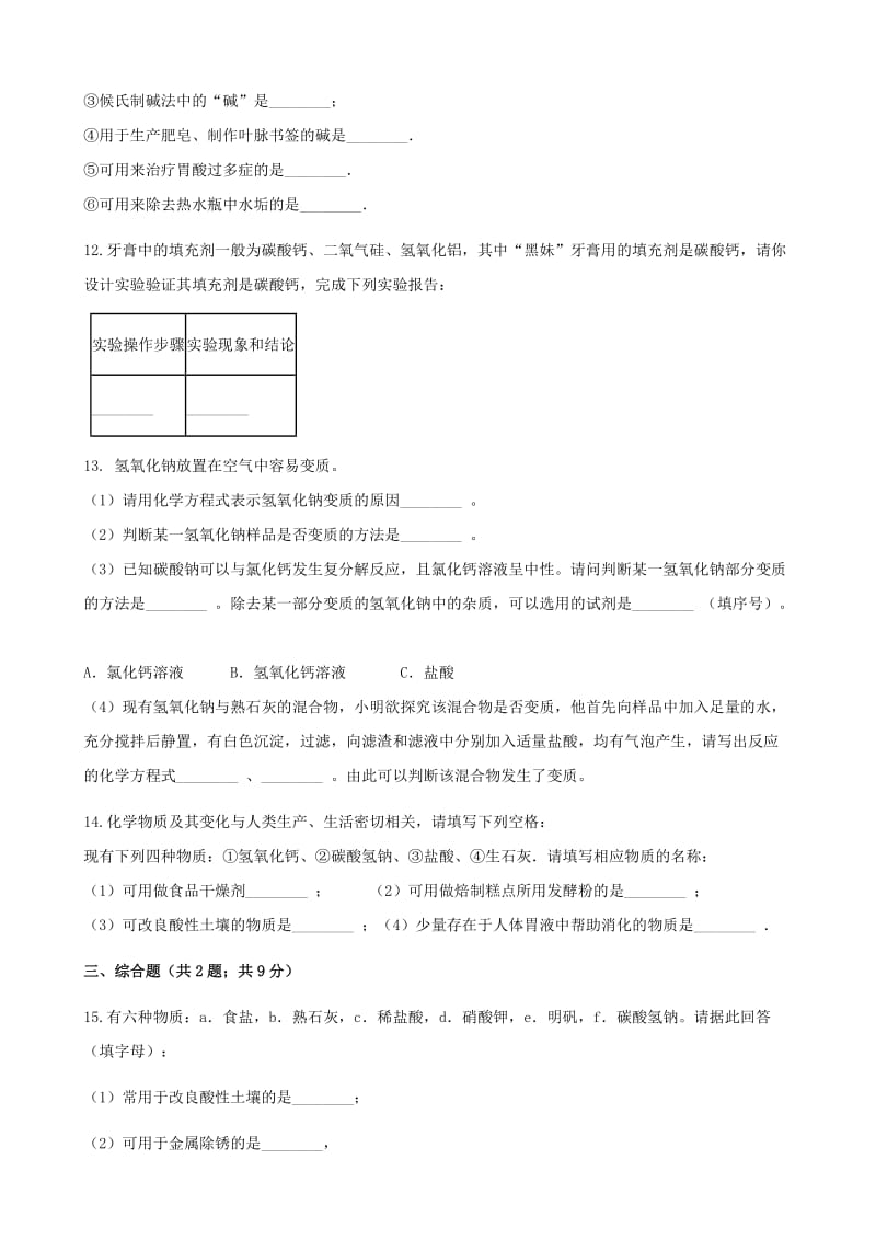 九年级化学下册 13.1 食物中的营养物质同步测试 北京课改版.doc_第3页
