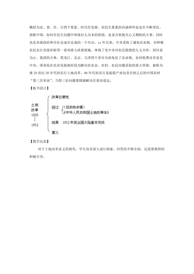 2019-2020年八年级历史下册第1单元中华人民共和国的成立和巩固第3课土地改革教案新人教版.doc_第3页