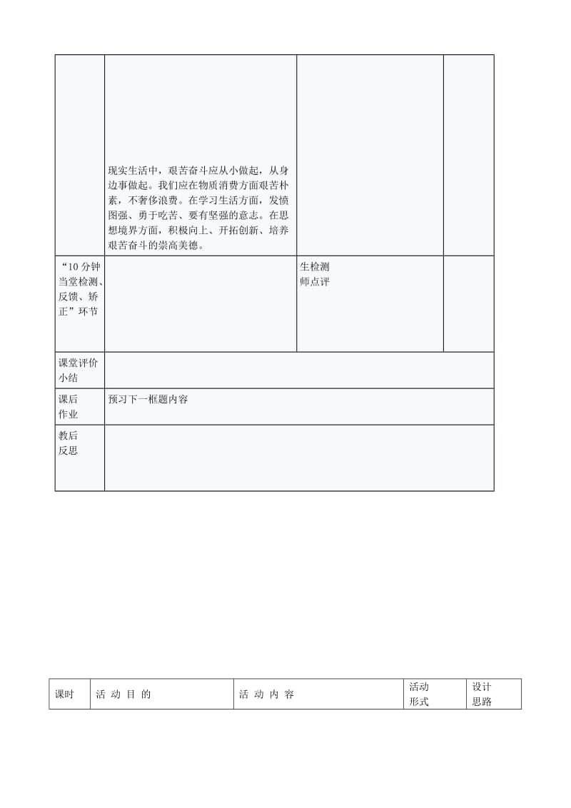 2019-2020年九年级政治全册 5.12.2 艰苦奋斗 走向成功教案 苏教版 (II).doc_第3页