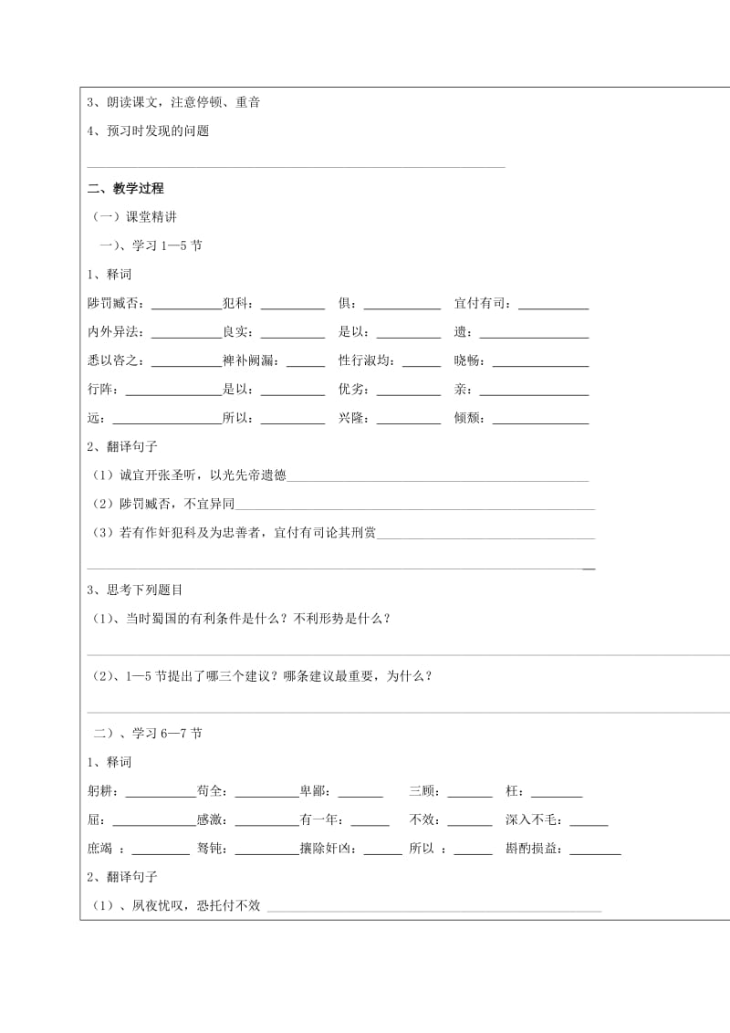 2019-2020年九年级语文下册 第四单元 17 出师表教学案（无答案） 苏教版.doc_第2页