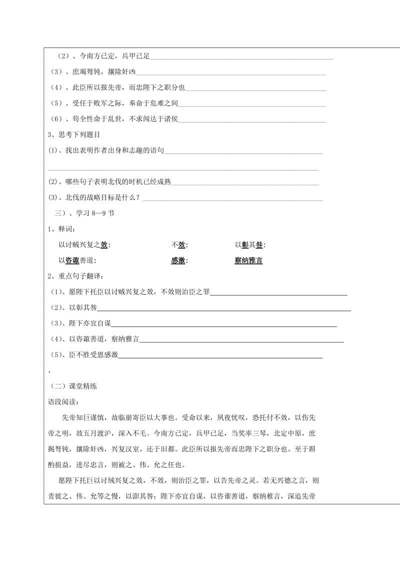 2019-2020年九年级语文下册 第四单元 17 出师表教学案（无答案） 苏教版.doc_第3页