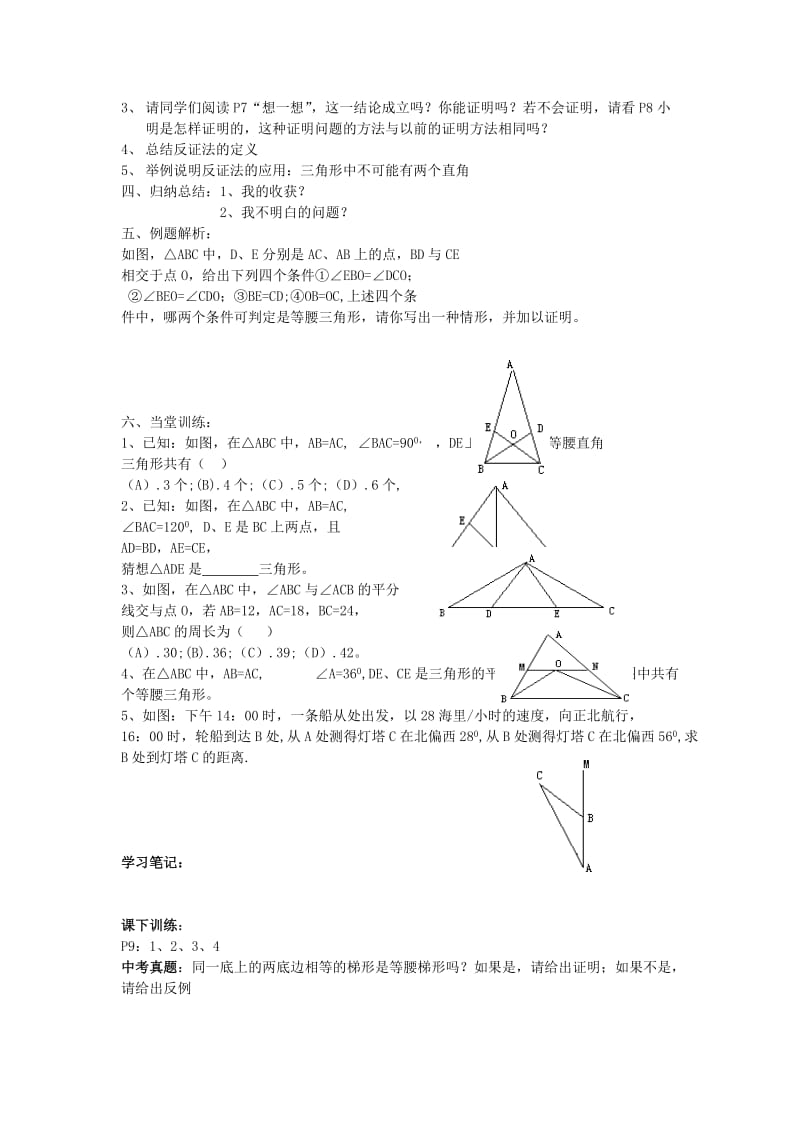 2019-2020年九年级数学上册 1.1你能证明它们吗教案（第2课时）北师大版.doc_第2页