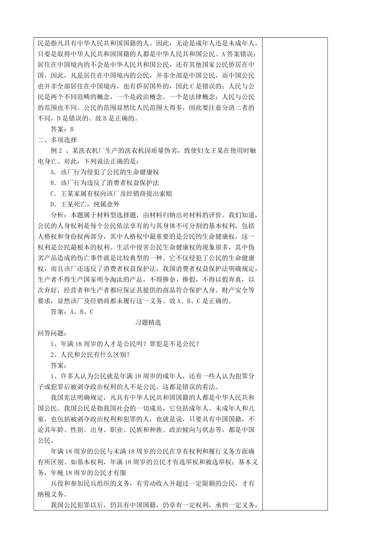 2019-2020年八年级政治 公民的人身自由受法律保护教案.doc_第3页