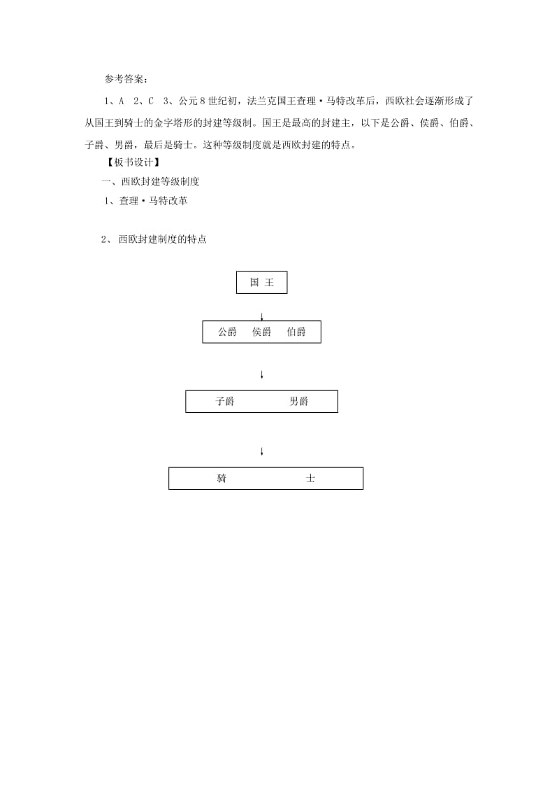 2019-2020年九年级历史上册 第6课中古时代的欧洲教案（一） 华师大版.doc_第3页