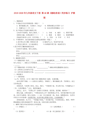 2019-2020年九年級(jí)語(yǔ)文下冊(cè) 第46課《捕蛇者說(shuō)》同步練習(xí) 滬教版.doc