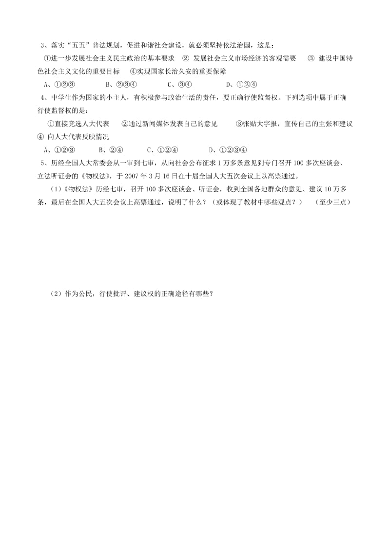 2019-2020年九年级政治全册《建设社会主义法治国家》复习导学案 新人教版.doc_第2页