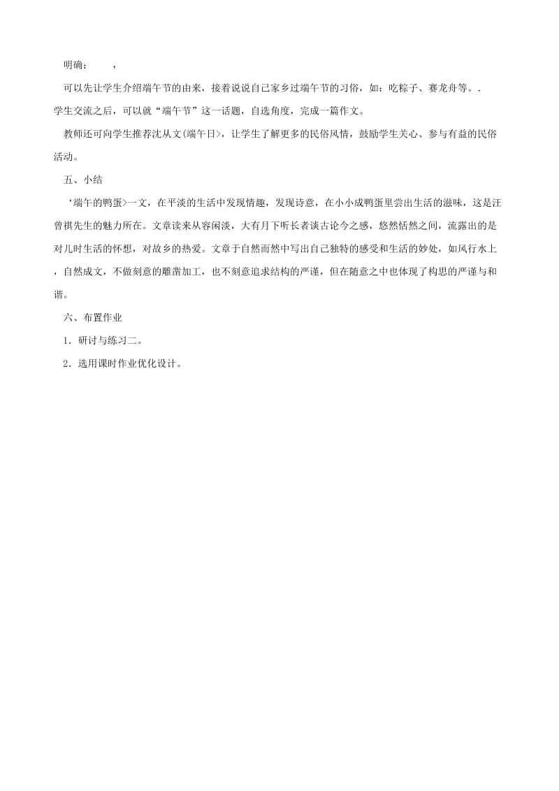 2019-2020年八年级语文端午的鸭蛋 第二课时教案 鲁教版.doc_第2页