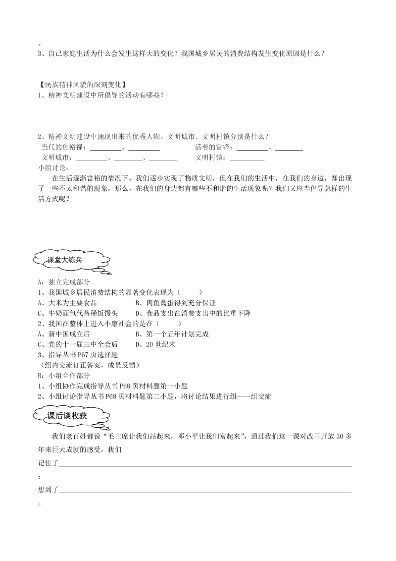 2019-2020年八年级历史下册 第20课 城乡人民生存状态的沧桑巨变导学案 川教版.doc_第2页