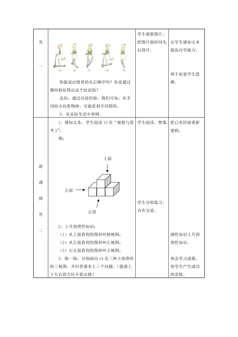 2019年七年级数学上册 1.4从不同方向看几何体教案 冀教版.doc_第2页