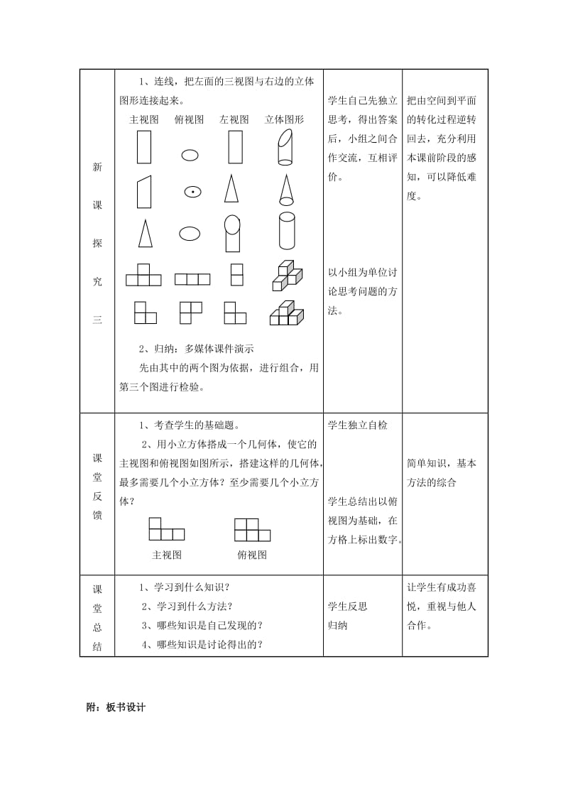 2019年七年级数学上册 1.4从不同方向看几何体教案 冀教版.doc_第3页