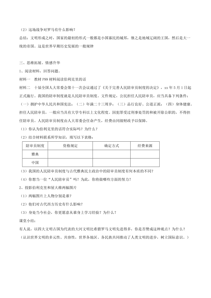 2019-2020年八年级历史下册 教案第18课-蓝色的地中海文明教案 北师大版.doc_第3页