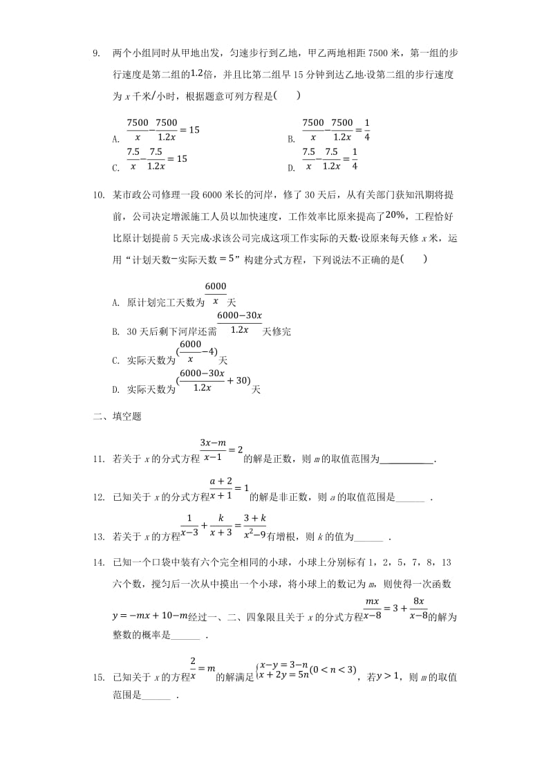 中考数学专题复习题 分式方程（含解析）.doc_第2页