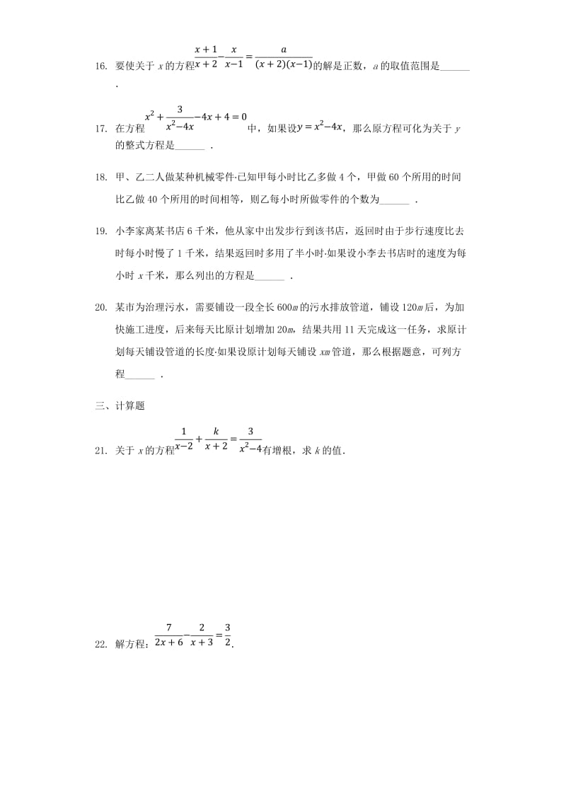 中考数学专题复习题 分式方程（含解析）.doc_第3页