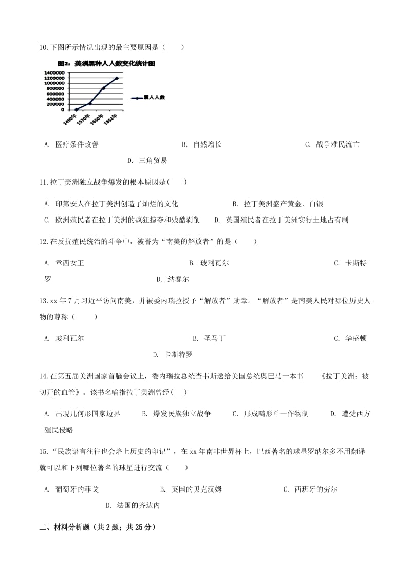 中考历史 世界历史 殖民扩张与殖民地人民的抗争专项练习（含解析） 新人教版.doc_第3页