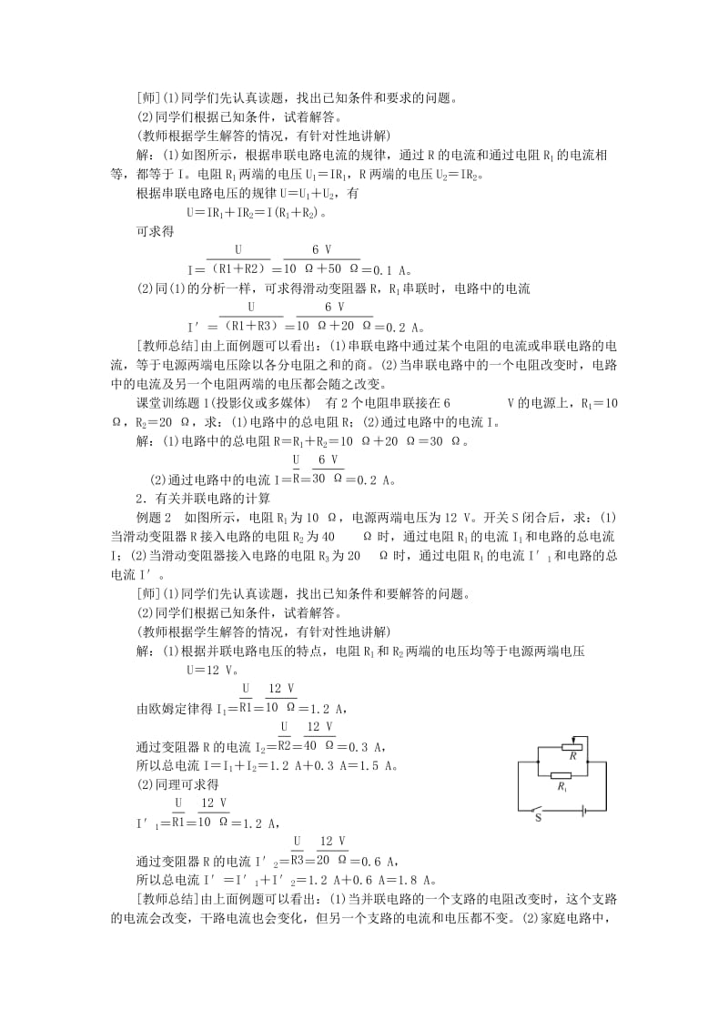 2019-2020年九年级物理全册17.4欧姆定律在串教学设计(新版)新人教版 .doc_第2页