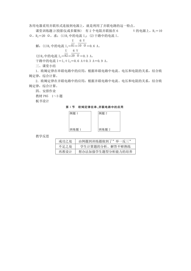 2019-2020年九年级物理全册17.4欧姆定律在串教学设计(新版)新人教版 .doc_第3页