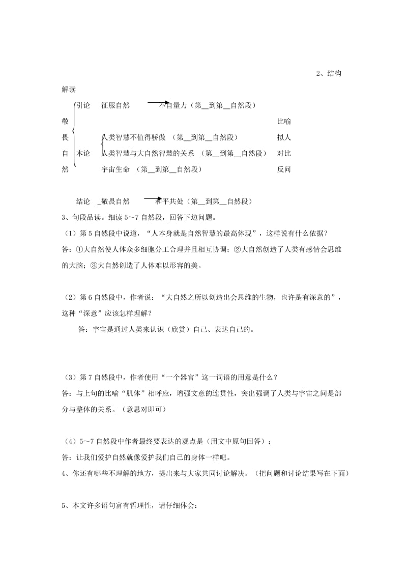 2019-2020年八年级语文下册 第11课《敬畏自然》教案 人教新课标版.doc_第3页