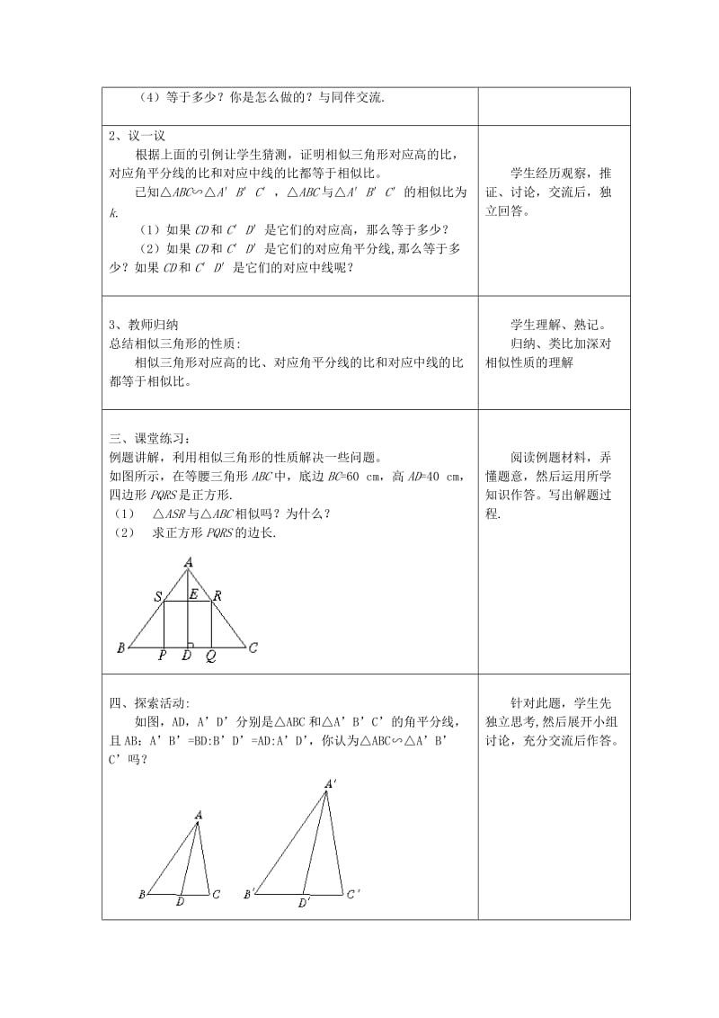 2019-2020年九年级数学上册 3.4相似多边形教案 湘教版.doc_第2页