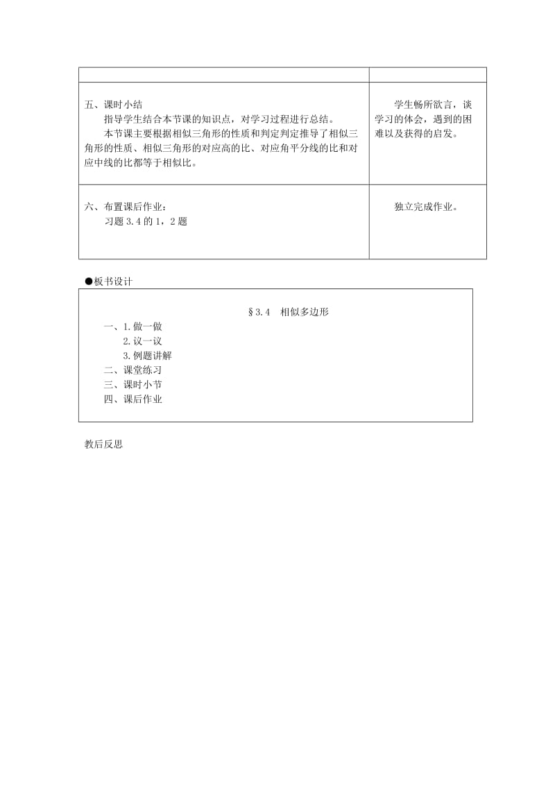 2019-2020年九年级数学上册 3.4相似多边形教案 湘教版.doc_第3页