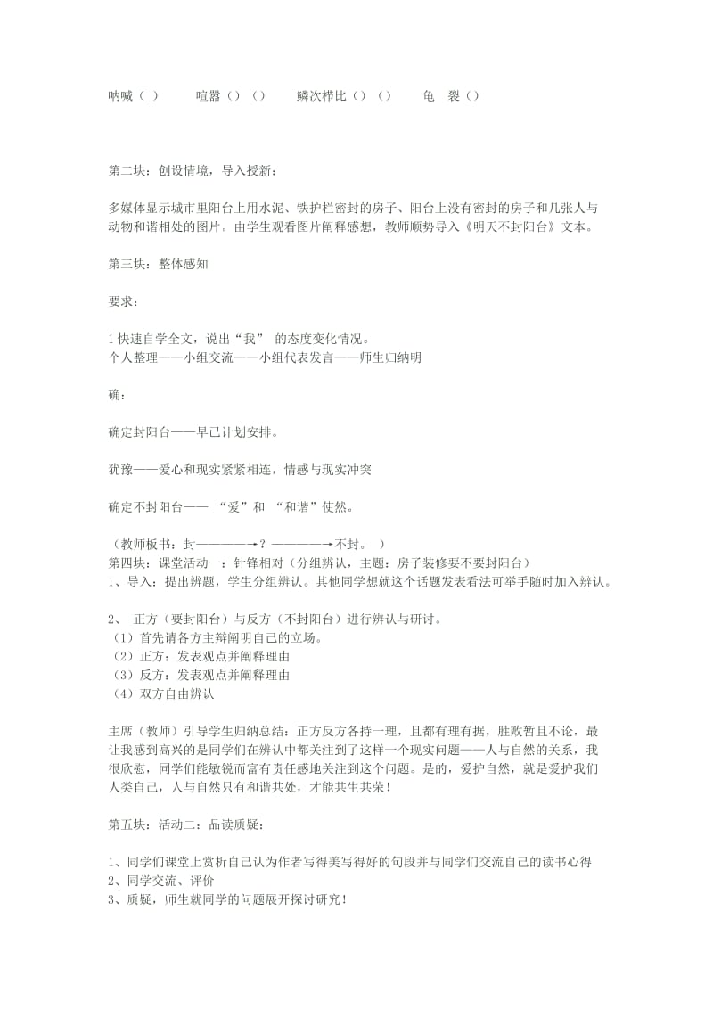 2019-2020年八年级语文上册《明天不封阳台》教学设计 苏教版.doc_第2页